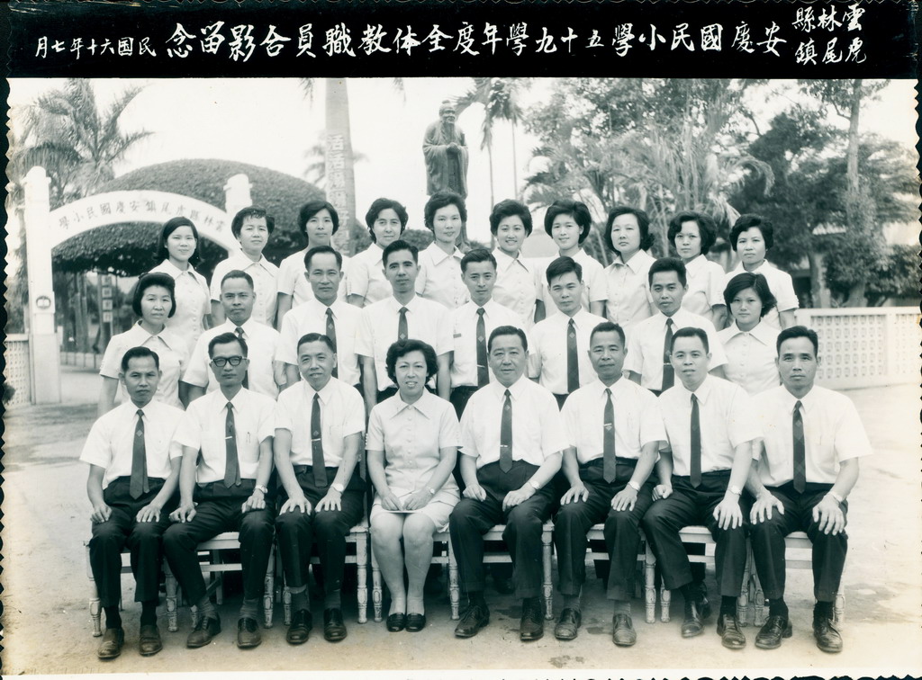刁-安慶國小教職員-1971.jpg