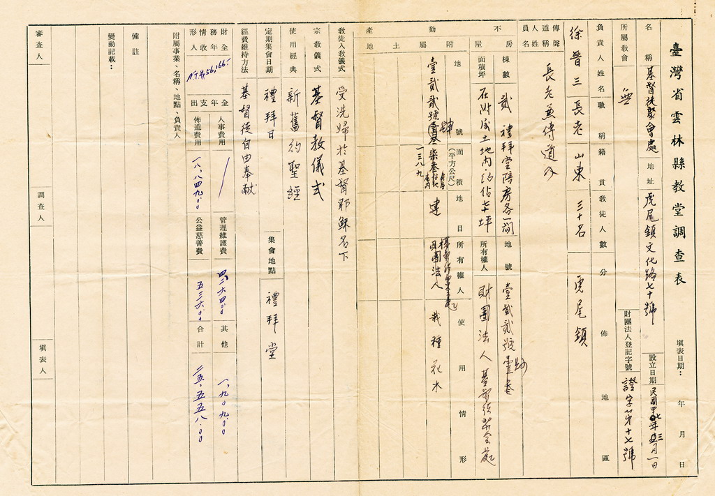 教會調查表-300dpi.jpg